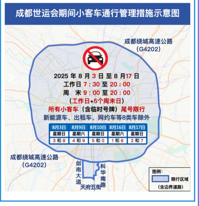 成都限行区域图（最新版）